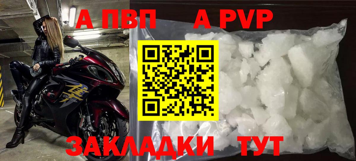 A-PVP Crystall  Вход с VPN  A-PVP  Альфа ПВП СК КРИС  закладки  Сорочинск 