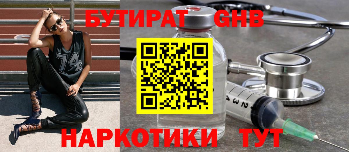 Сорочинск  Бутират жидкий экстази  Вход с VPN 