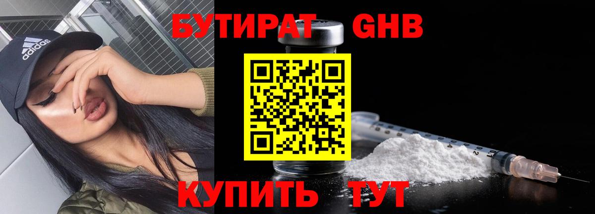 БУТИРАТ BDO Сорочинск