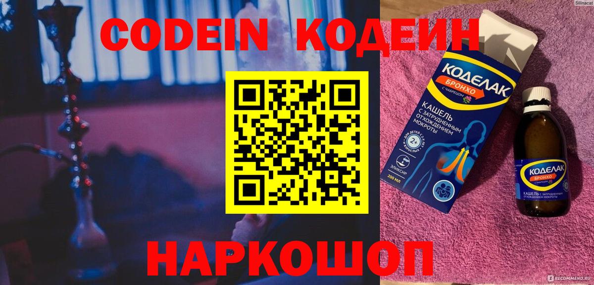 Сорочинск  Codein напиток Lean (лин)  Вход с VPN 