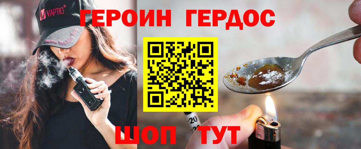 ГЕРОИН герыч Сорочинск