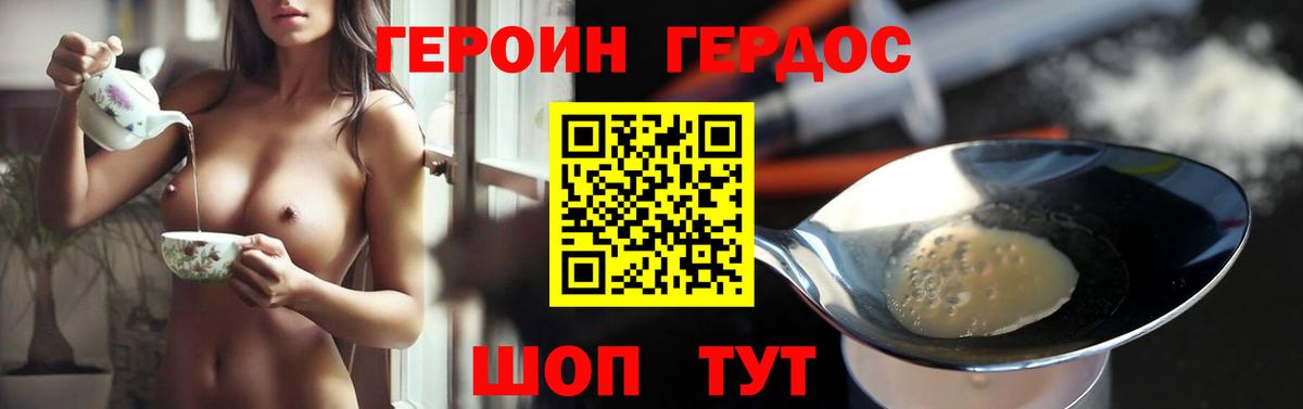 Героин Heroin  Вход с VPN  Сорочинск 