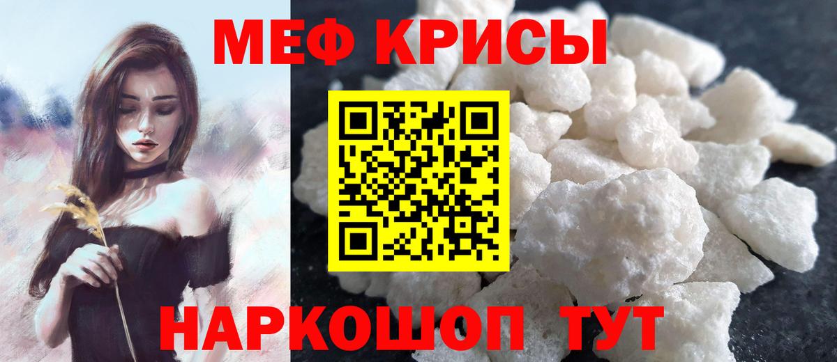 Мефедрон Сорочинск