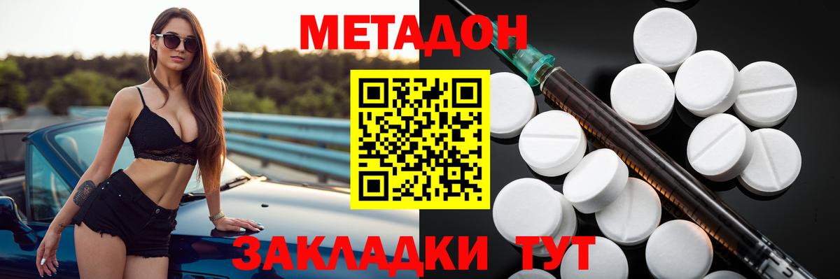 МЕТАДОН кристалл Сорочинск